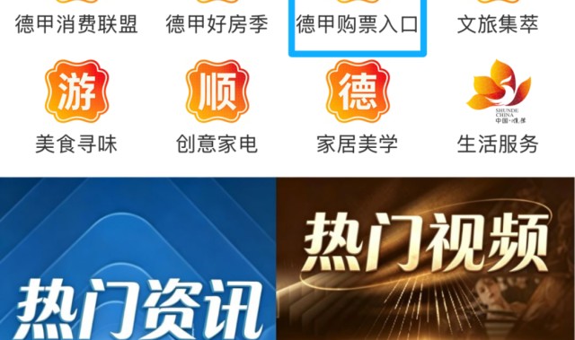 开云体育app-顺德“德甲”门票专区上线“顺心伴”小程序啦！