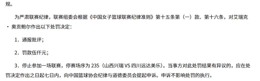开云体育app-停赛，缺席总决赛抢五大战