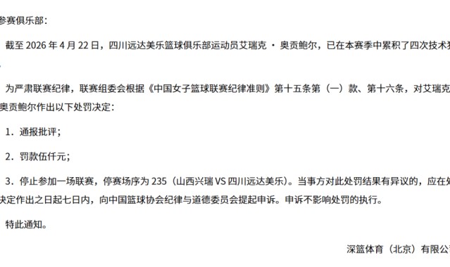 开云体育app-停赛，缺席总决赛抢五大战